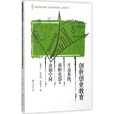 创新创业教育