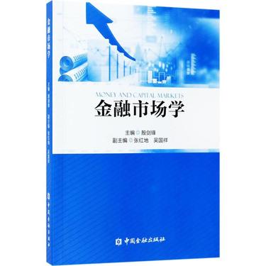 金融市场学