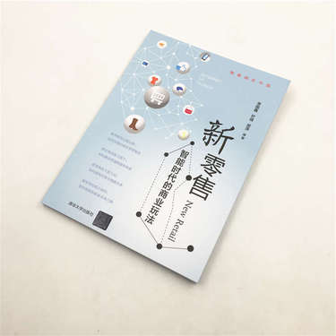 新零售