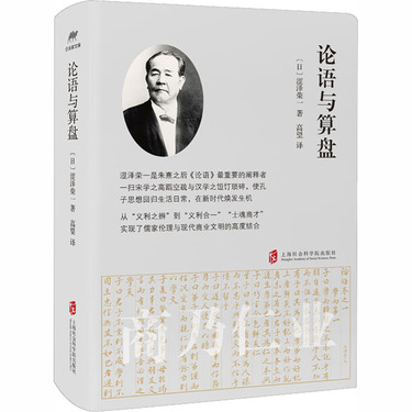 论语与算盘