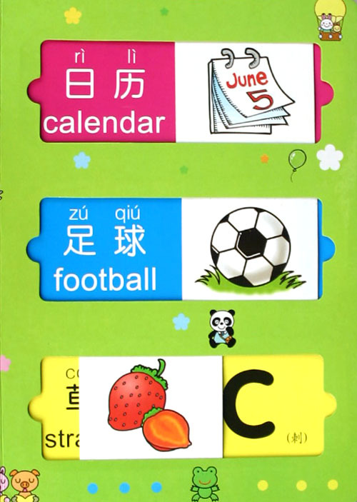 学拼音(认识bpm中英对照)