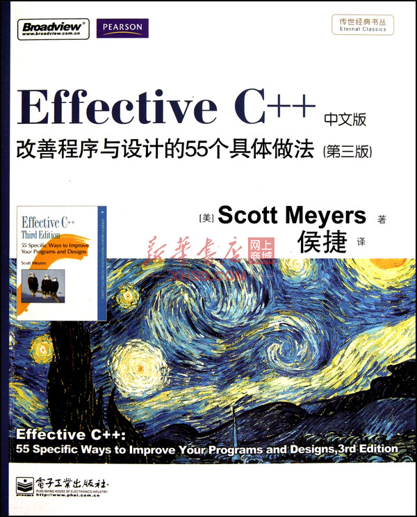 《Effective C++(中文版改善程序与设计的55个具体做法第3版)/传世经典书丛》【正版图书 折扣 优惠 详情 书评 试读】 - 新华 ...