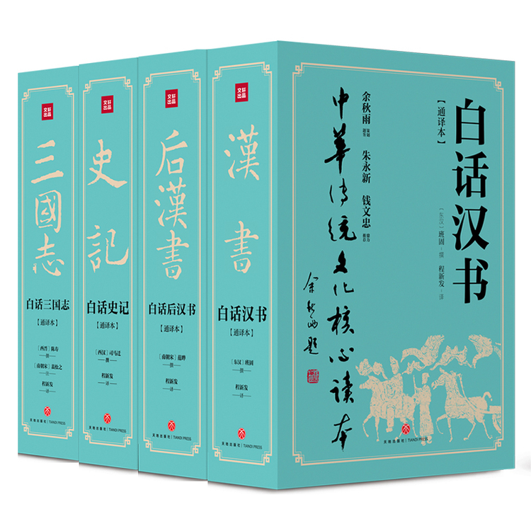 《白话全8册》【正版图书 折扣 优惠 详情 书评 试读】 - 新华书店网上商城