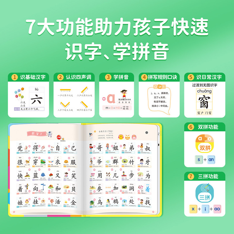《手指点读有声书:拼音识字一本通》【正版图书 折扣 优惠 详情 书评 试读】 - 新华书店网上商城