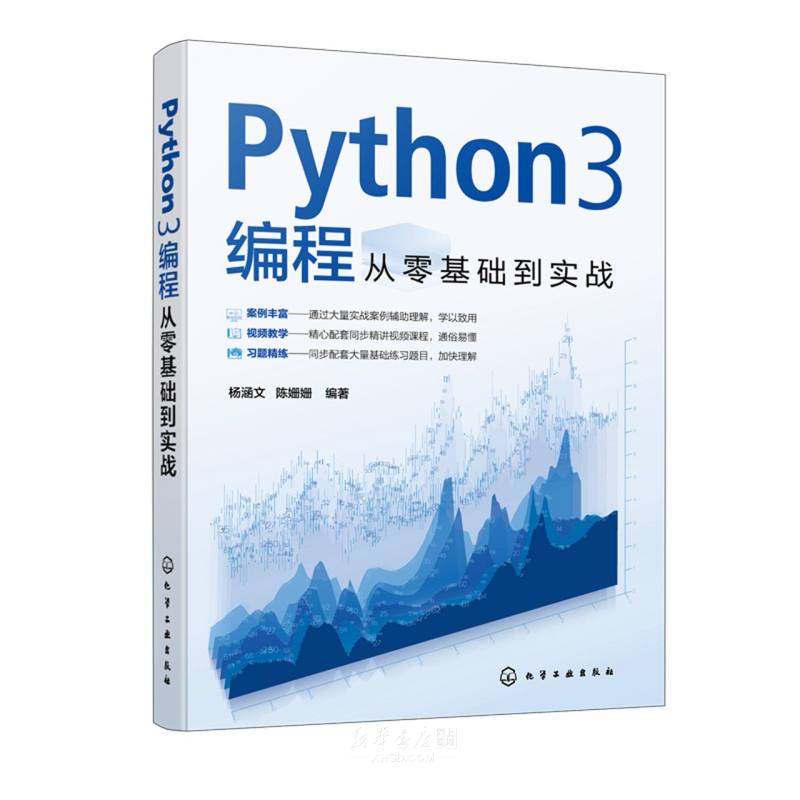 《Python3编程从零基础到实战》