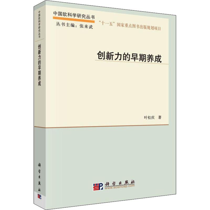 《创新力的早期养成 》