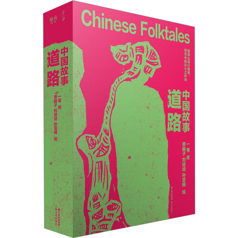 《中国故事 道路 》