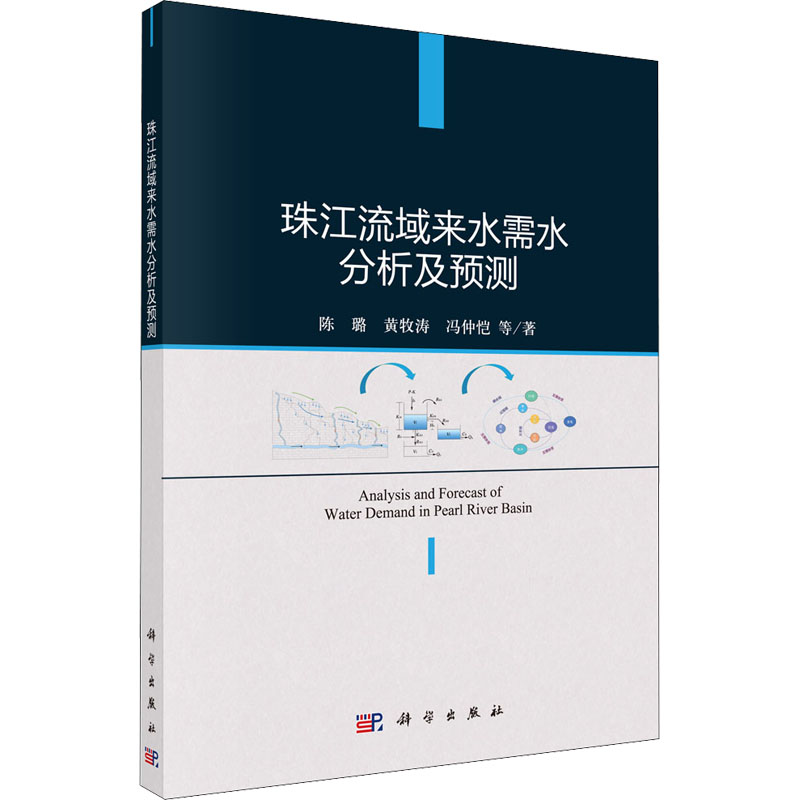 《珠江流域来水需水分析及预测 》
