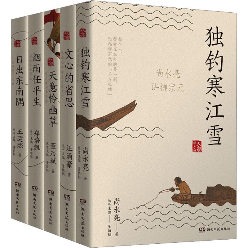 《大家讲人文(全5册) 》