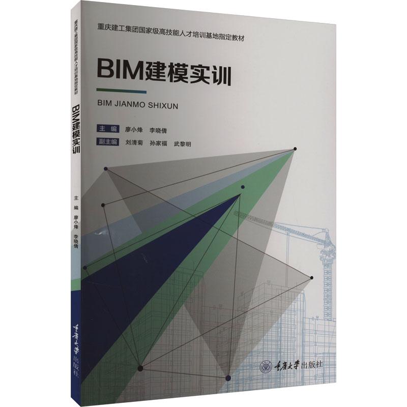 《BIM建模实训 》