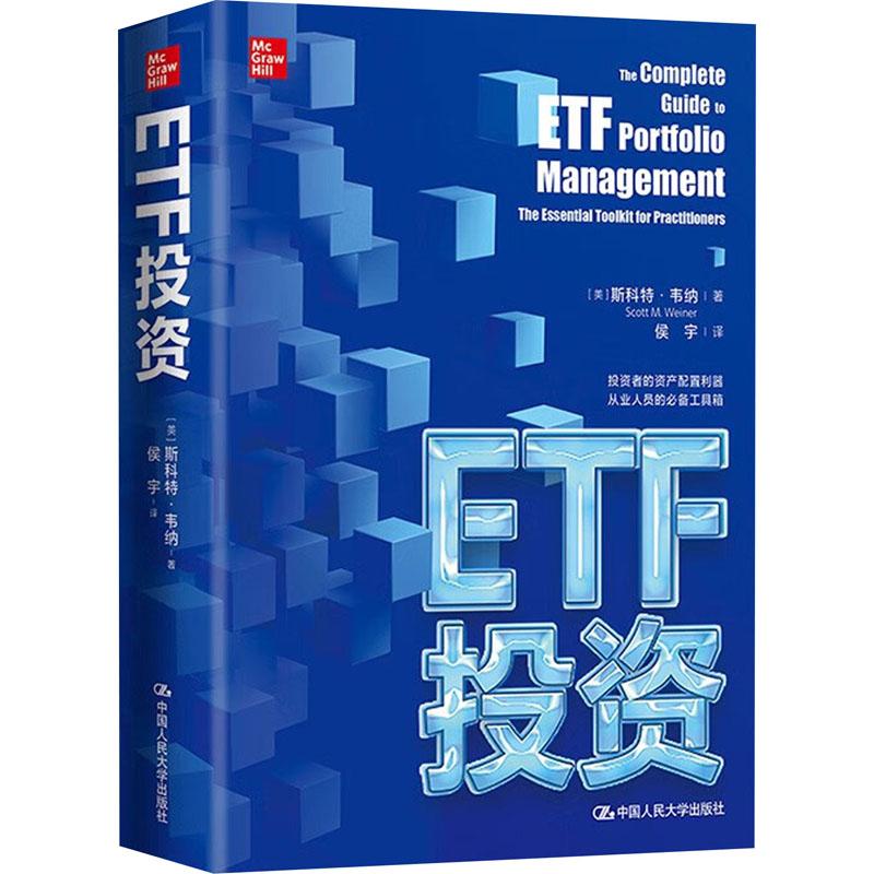 《ETF投资 》