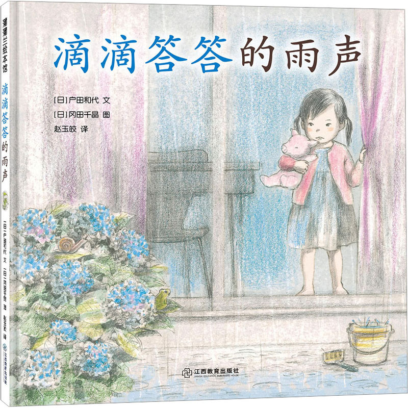 《滴滴答答的雨声 》