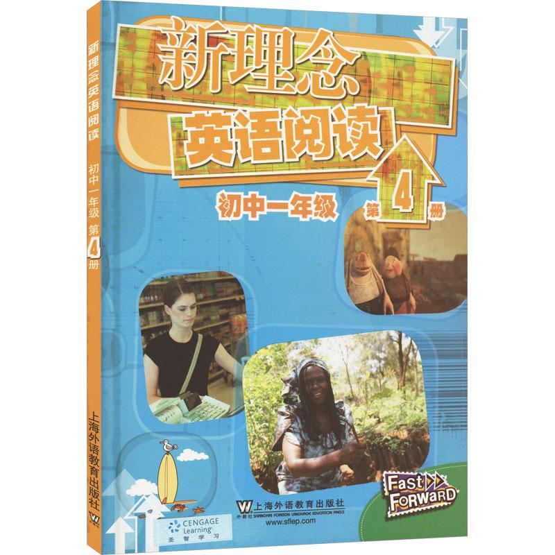 《新理念英语阅读 初中1年级 第4册 》