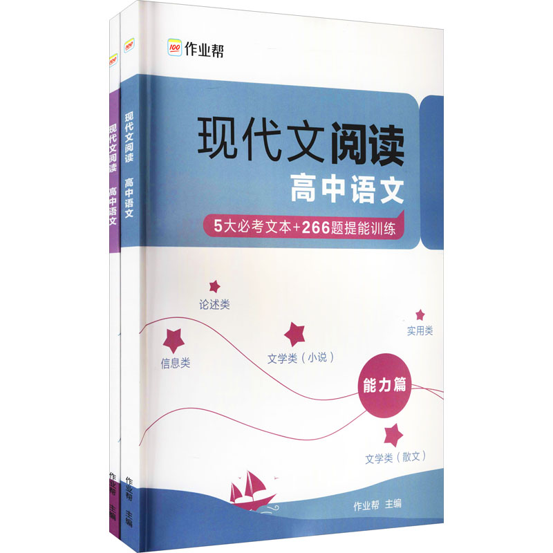 《现代文阅读 高中语文(全2册) 》