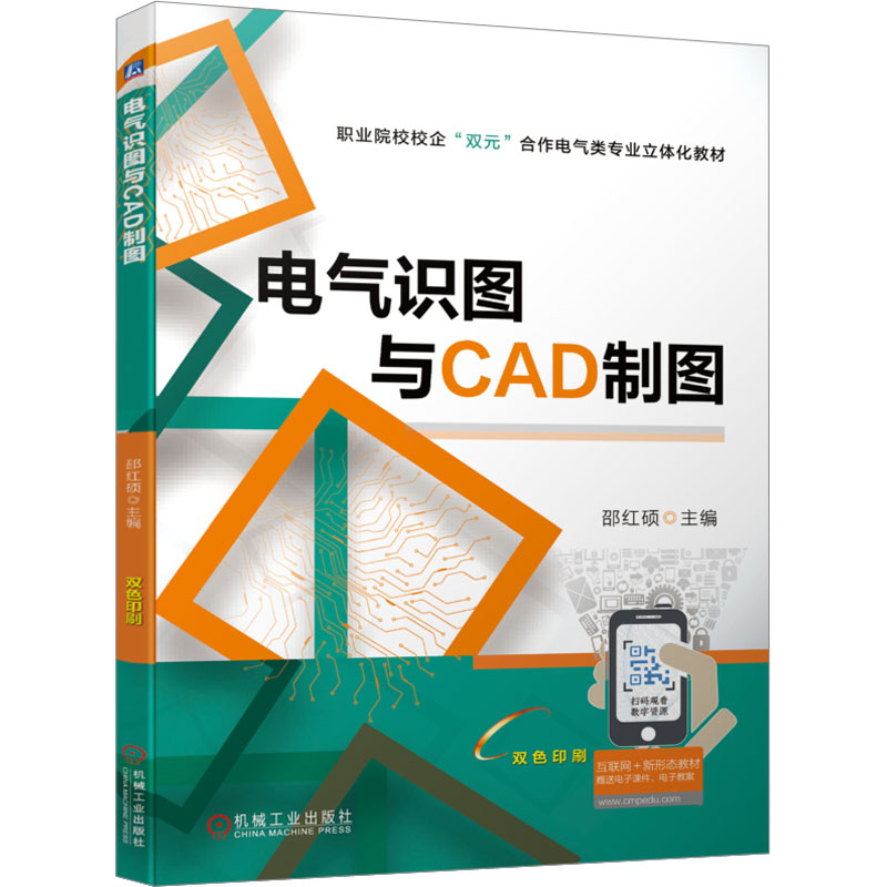 《电气识图与CAD制图 》