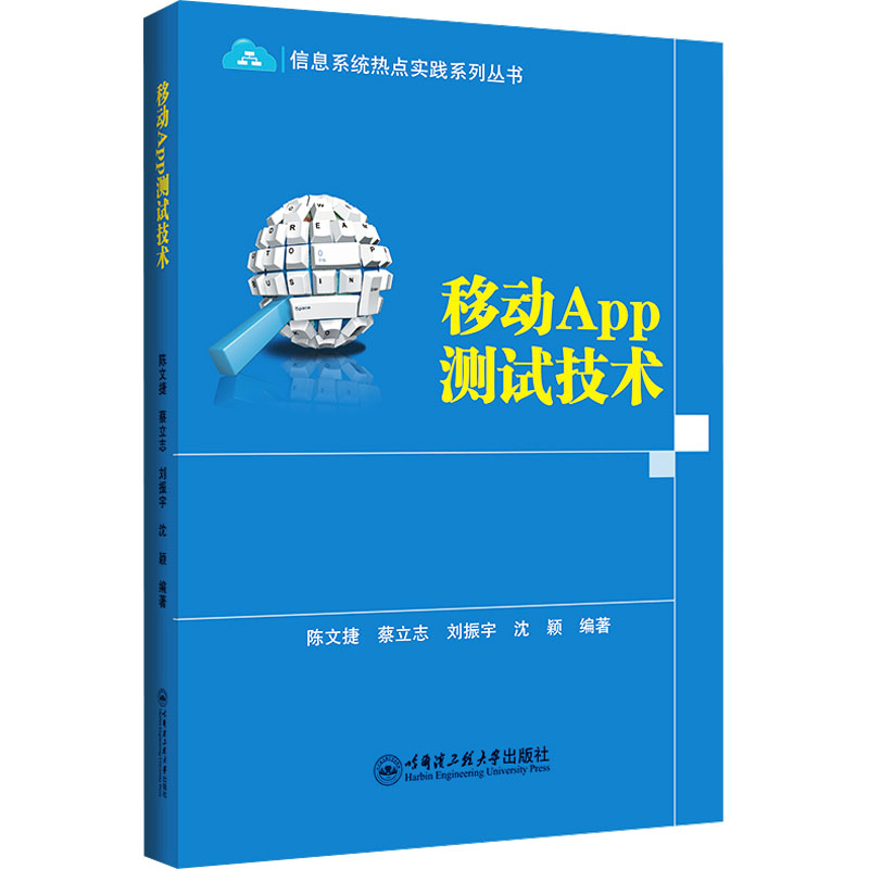 《移动App测试技术 》