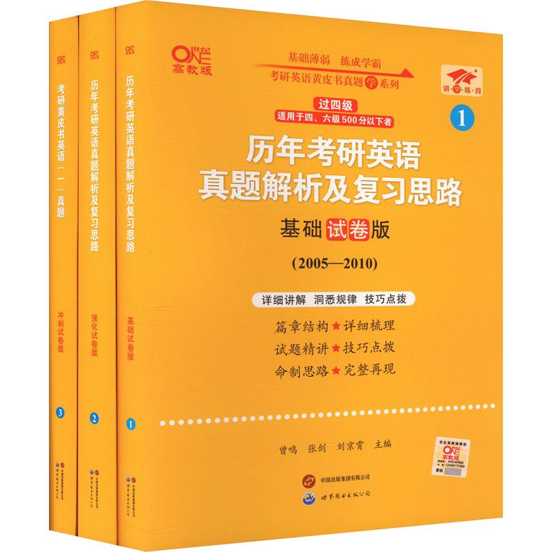 《英语一过四级2025真题及解析大全套(2005-2024)(1-3) 》