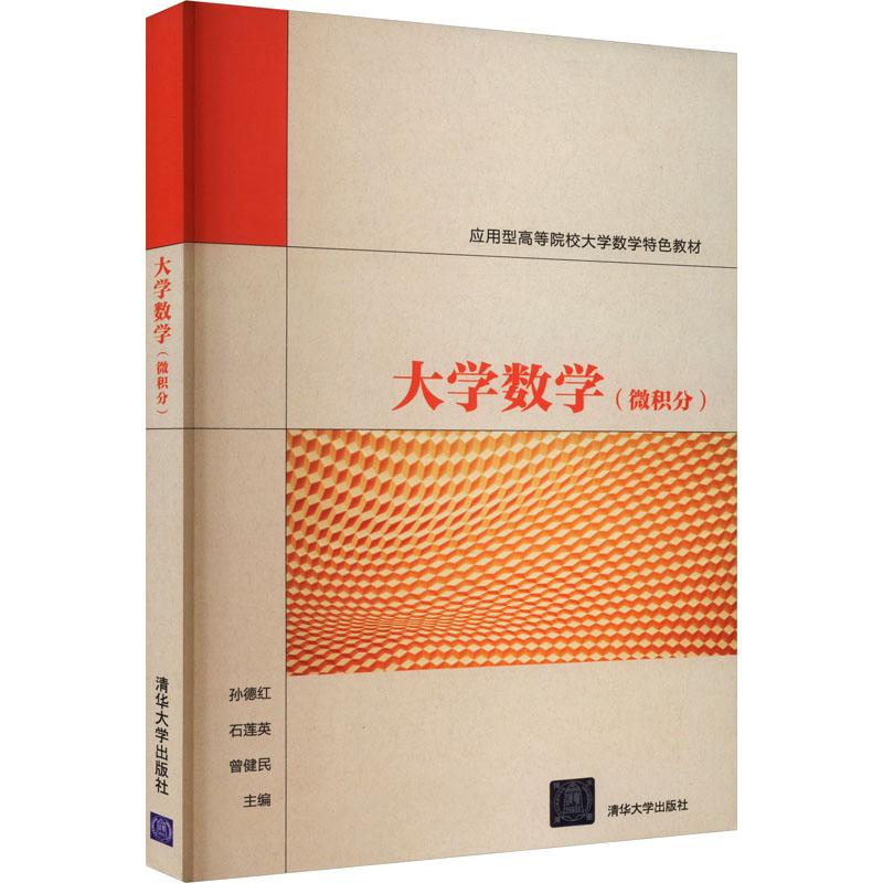 《大学数学(微积分) 》