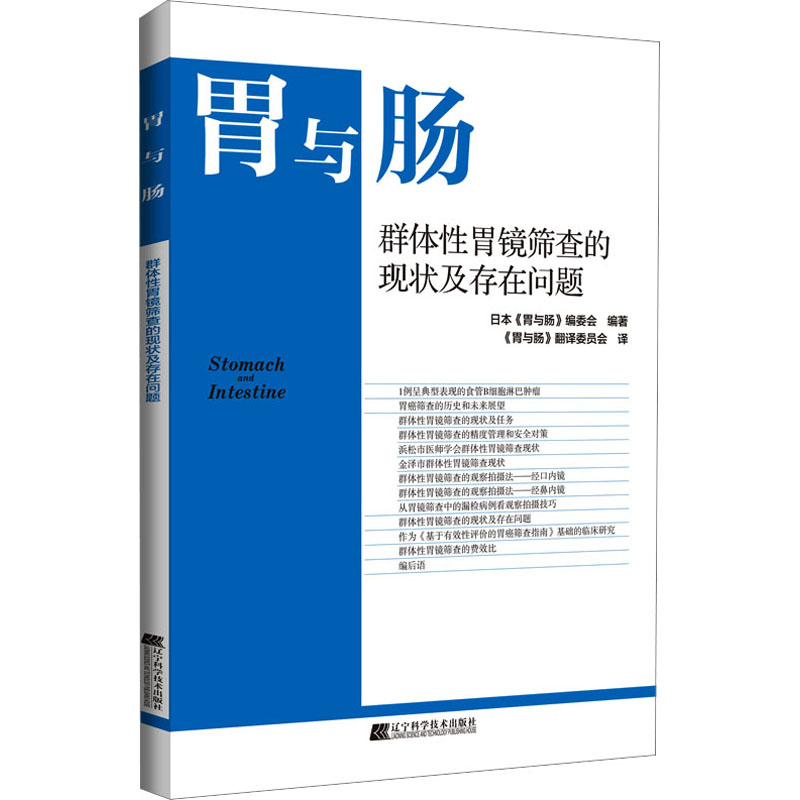 《群体性胃镜筛查的现状及存在问题 》