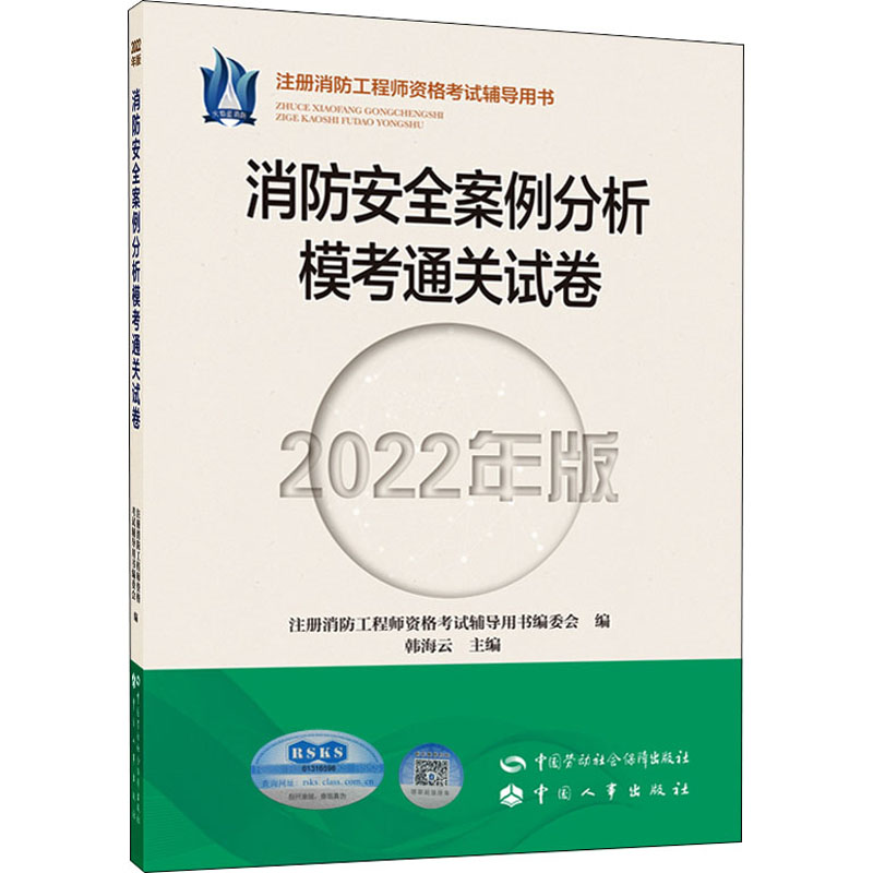 《消防安全案例分析模考通关试卷 2022年版 》