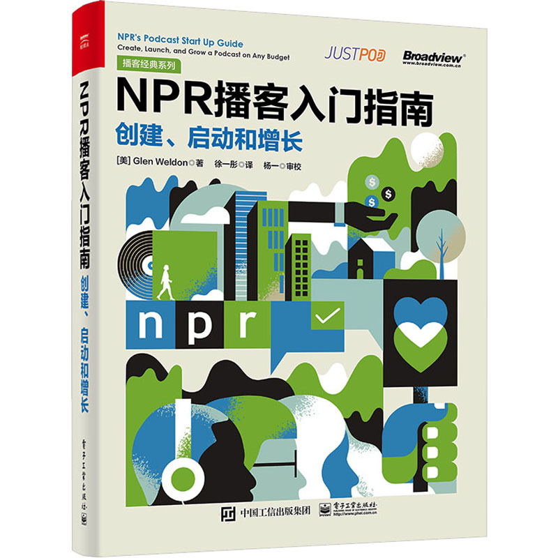 《NPR播客入门指南 创建、启动和增长 》