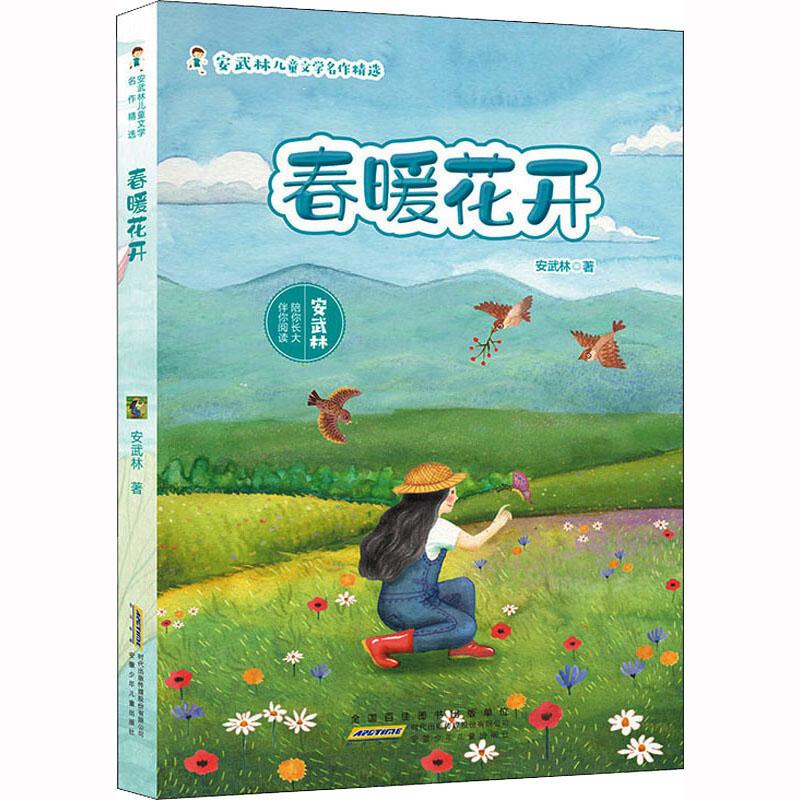 《春暖花开 》