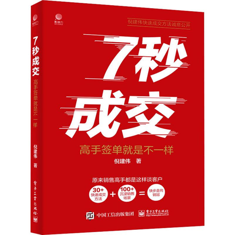 《7秒成交 高手签单就是不一样 》