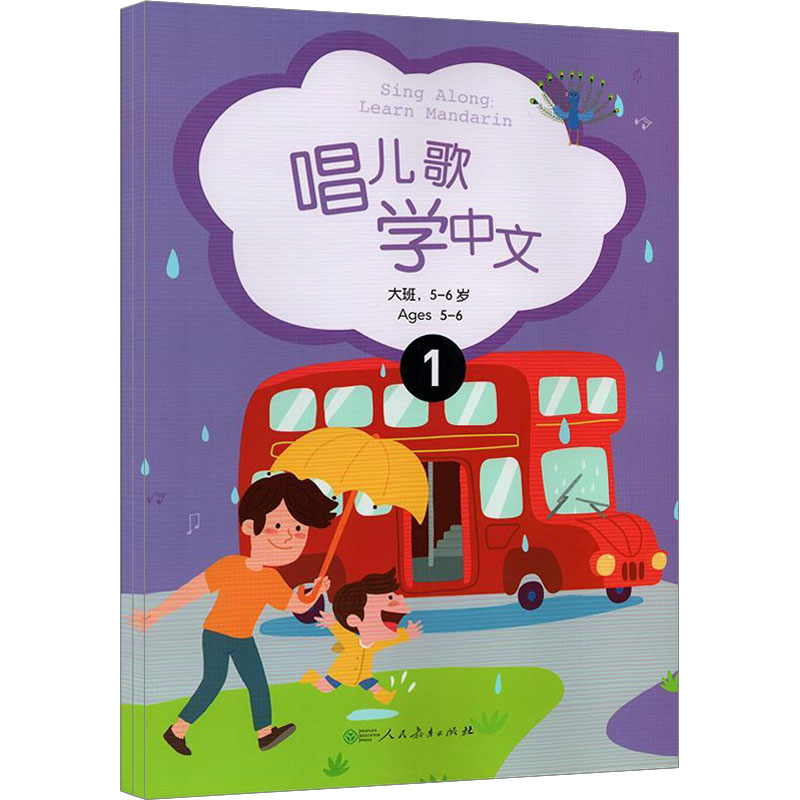 《唱儿歌学中文 学前大班.5-6岁(1-2) 》