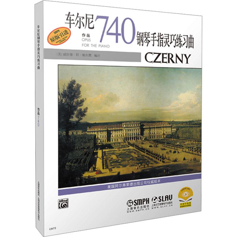 《车尔尼钢琴手指灵巧练习曲 作品740 》