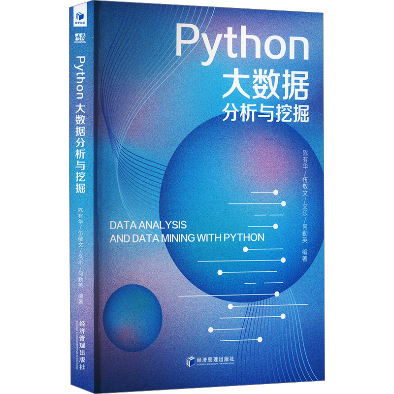 《Python大数据分析与挖掘 》