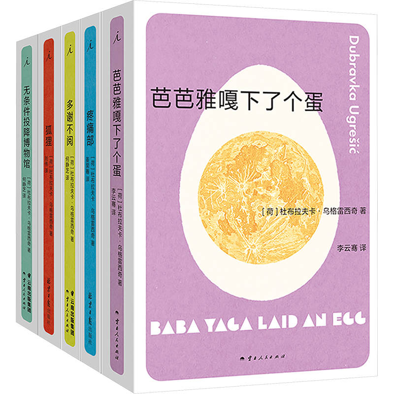 《杜布拉夫卡作品 套装(全5册) 》