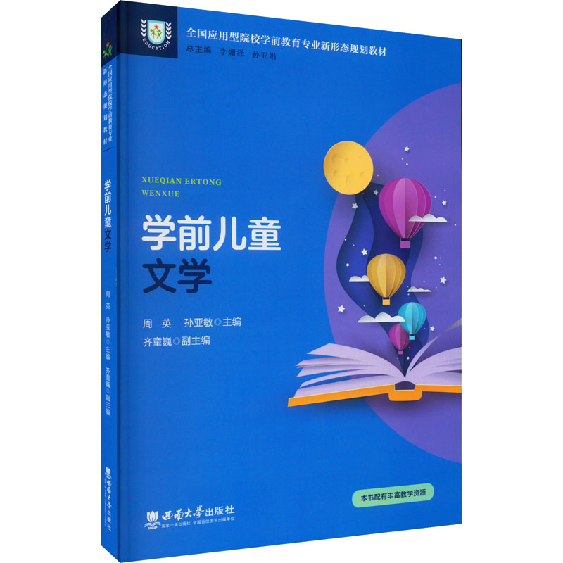 《学前儿童文学 》